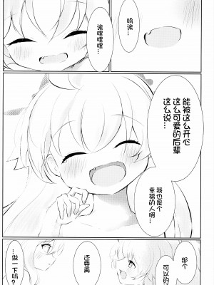 (C103) [ふじの病 (みふじやまい)] 白色愛星 (ブルーアーカイブ) [想日电酱汉化组]_37