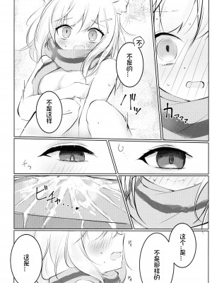 (C103) [ふじの病 (みふじやまい)] 白色愛星 (ブルーアーカイブ) [想日电酱汉化组]_16