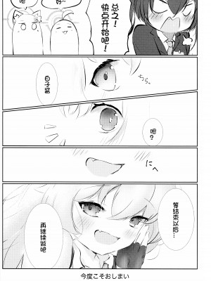 (C103) [ふじの病 (みふじやまい)] 白色愛星 (ブルーアーカイブ) [想日电酱汉化组]_41