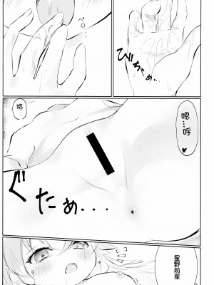 (C103) [ふじの病 (みふじやまい)] 白色愛星 (ブルーアーカイブ) [想日电酱汉化组]_31