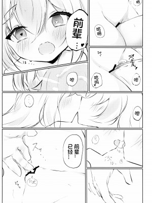 (C103) [ふじの病 (みふじやまい)] 白色愛星 (ブルーアーカイブ) [想日电酱汉化组]_27