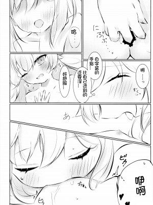 (C103) [ふじの病 (みふじやまい)] 白色愛星 (ブルーアーカイブ) [想日电酱汉化组]_28