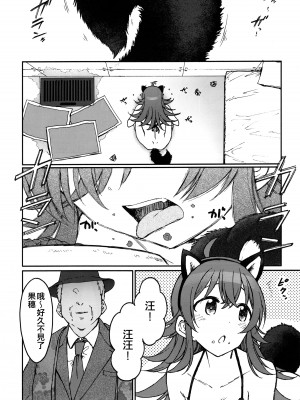 (C103) [エス書店 (さんい)] リトルバイリトル (アイドルマスター シャイニーカラーズ) [纯情志保P汉化]_32