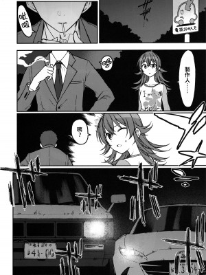 (C103) [エス書店 (さんい)] リトルバイリトル (アイドルマスター シャイニーカラーズ) [纯情志保P汉化]_06