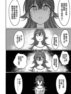 (C103) [エス書店 (さんい)] リトルバイリトル (アイドルマスター シャイニーカラーズ) [纯情志保P汉化]_08