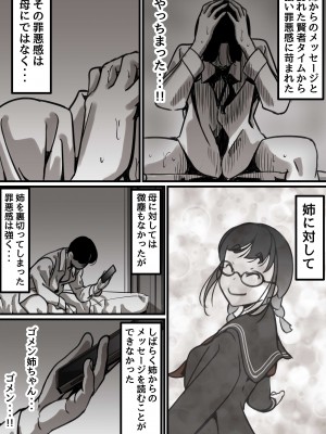 [ふるべ] 母と堕ちていく part2_04