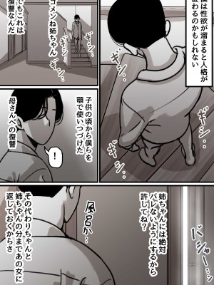 [ふるべ] 母と堕ちていく part2_07