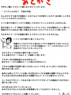 [ふるべ] 母と堕ちていく part2_56