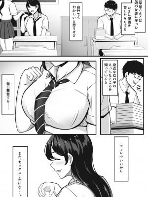 [だる猫飯店] オタク趣味で通じ合ったギャルが寝取られるまでの話_38