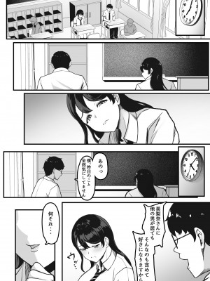 [だる猫飯店] オタク趣味で通じ合ったギャルが寝取られるまでの話_13