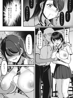 [だる猫飯店] オタク趣味で通じ合ったギャルが寝取られるまでの話_21