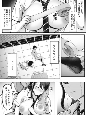 [だる猫飯店] オタク趣味で通じ合ったギャルが寝取られるまでの話_23