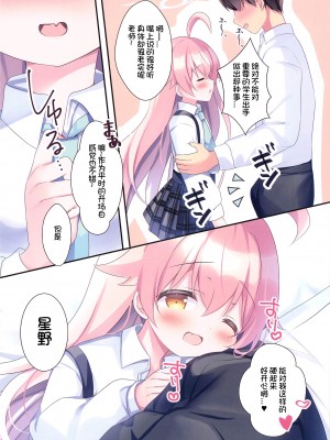 (C103) [Come Through (あづみ一樹)] 先生、今日好きにシてイイよ？ (ブルーアーカイブ) [想日电酱汉化组]_05