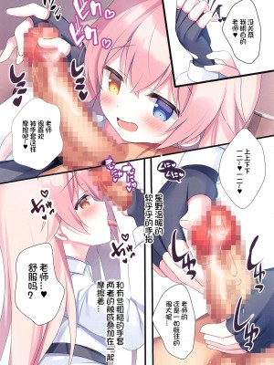 (C103) [Come Through (あづみ一樹)] 先生、今日好きにシてイイよ？ (ブルーアーカイブ) [想日电酱汉化组]_06