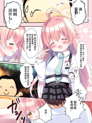 (C103) [Come Through (あづみ一樹)] 先生、今日好きにシてイイよ？ (ブルーアーカイブ) [想日电酱汉化组]_04