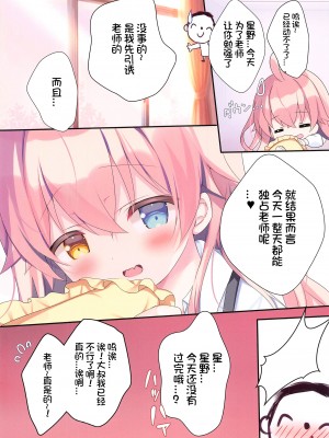 (C103) [Come Through (あづみ一樹)] 先生、今日好きにシてイイよ？ (ブルーアーカイブ) [想日电酱汉化组]_15