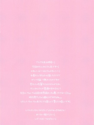 (C103) [Come Through (あづみ一樹)] 先生、今日好きにシてイイよ？ (ブルーアーカイブ) [想日电酱汉化组]_03