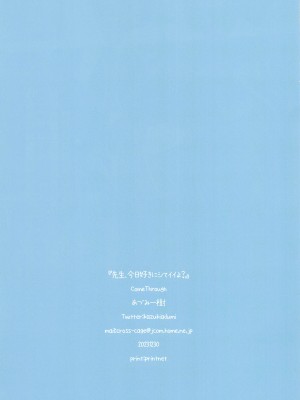 (C103) [Come Through (あづみ一樹)] 先生、今日好きにシてイイよ？ (ブルーアーカイブ) [想日电酱汉化组]_16