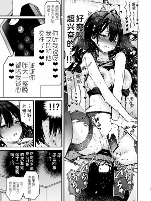 [無糖紅茶] 生意気系彼女に煽られながら一日中強制快楽絶頂わからせえっち [甜族星人x我不看本子汉化] [DL版]_18