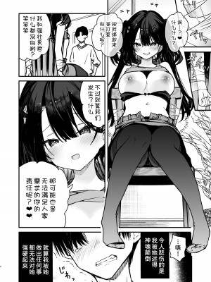 [無糖紅茶] 生意気系彼女に煽られながら一日中強制快楽絶頂わからせえっち [甜族星人x我不看本子汉化] [DL版]_05