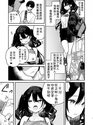 [無糖紅茶] 生意気系彼女に煽られながら一日中強制快楽絶頂わからせえっち [甜族星人x我不看本子汉化] [DL版]_06