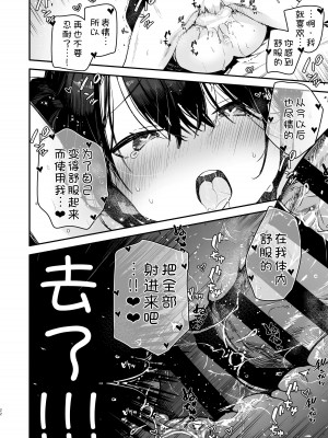 [無糖紅茶] 生意気系彼女に煽られながら一日中強制快楽絶頂わからせえっち [甜族星人x我不看本子汉化] [DL版]_23