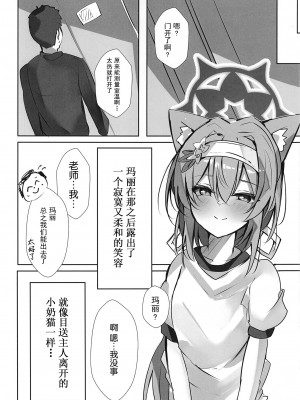 (C103) [espresso (無糖まめ)] 悪戯な子猫 (ブルーアーカイブ) [我老婆汉化组]_17