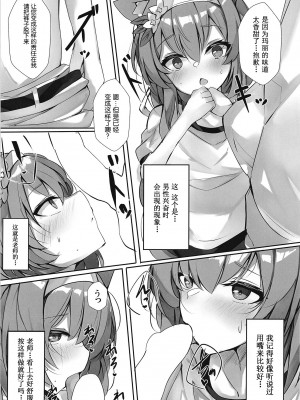 (C103) [espresso (無糖まめ)] 悪戯な子猫 (ブルーアーカイブ) [我老婆汉化组]_08