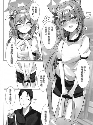 (C103) [espresso (無糖まめ)] 悪戯な子猫 (ブルーアーカイブ) [我老婆汉化组]_04