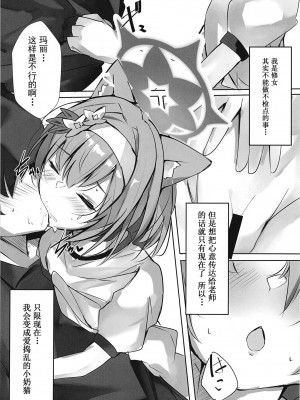 (C103) [espresso (無糖まめ)] 悪戯な子猫 (ブルーアーカイブ) [我老婆汉化组]_12