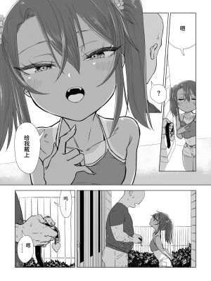 [戎島実里] メスガキゆまちゃんに愛される♥ [中国翻訳] [DL版]_156