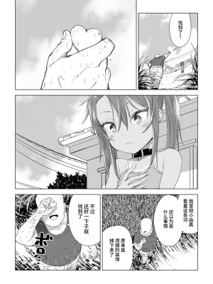 [戎島実里] メスガキゆまちゃんに愛される♥ [中国翻訳] [DL版]_153