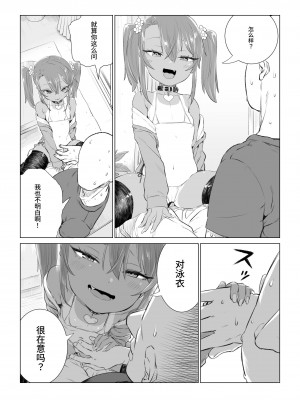 [戎島実里] メスガキゆまちゃんに愛される♥ [中国翻訳] [DL版]_117