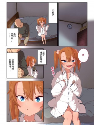 [戎島実里] メスガキゆまちゃんに愛される♥ [中国翻訳] [DL版]_062