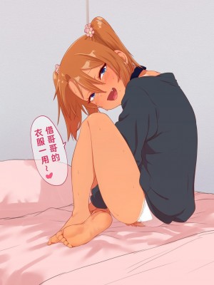 [戎島実里] メスガキゆまちゃんに愛される♥ [中国翻訳] [DL版]_197