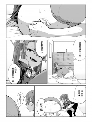 [戎島実里] メスガキゆまちゃんに愛される♥ [中国翻訳] [DL版]_148