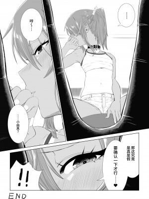 [戎島実里] メスガキゆまちゃんに愛される♥ [中国翻訳] [DL版]_113