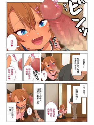 [戎島実里] メスガキゆまちゃんに愛される♥ [中国翻訳] [DL版]_006