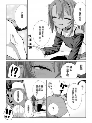 [戎島実里] メスガキゆまちゃんに愛される♥ [中国翻訳] [DL版]_149