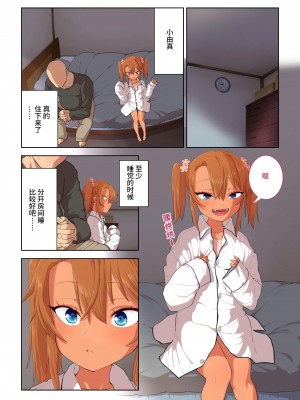 [戎島実里] メスガキゆまちゃんに愛される♥ [中国翻訳] [DL版]_023