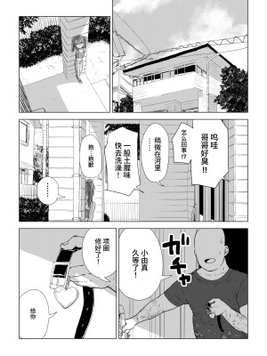 [戎島実里] メスガキゆまちゃんに愛される♥ [中国翻訳] [DL版]_155