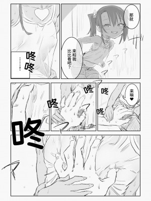 [戎島実里] メスガキゆまちゃんに愛される♥ [中国翻訳] [DL版]_094