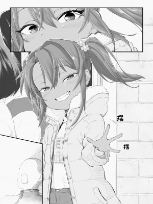 [戎島実里] メスガキゆまちゃんに愛される♥ [中国翻訳] [DL版]_139