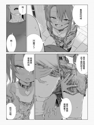 [戎島実里] メスガキゆまちゃんに愛される♥ [中国翻訳] [DL版]_104