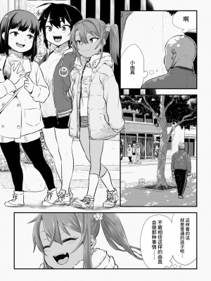 [戎島実里] メスガキゆまちゃんに愛される♥ [中国翻訳] [DL版]_137