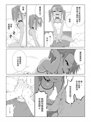 [戎島実里] メスガキゆまちゃんに愛される♥ [中国翻訳] [DL版]_112