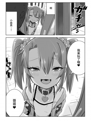 [戎島実里] メスガキゆまちゃんに愛される♥ [中国翻訳] [DL版]_090