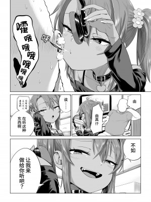 [戎島実里] メスガキゆまちゃんに愛される♥ [中国翻訳] [DL版]_142