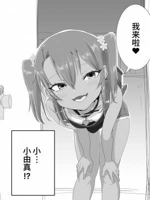 [戎島実里] メスガキゆまちゃんに愛される♥ [中国翻訳] [DL版]_236