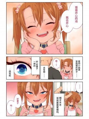 [戎島実里] メスガキゆまちゃんに愛される♥ [中国翻訳] [DL版]_053